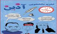 نشریه دانشجویی ((آذین)) شماره 19